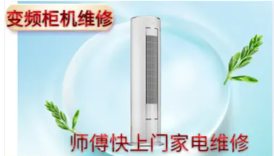 修空调,空调拆装移机,空调加氟,修中央空调,修风管机,修天井 修空调,空调拆装移机,空调加氟,修中央空调,修风管机,修天井