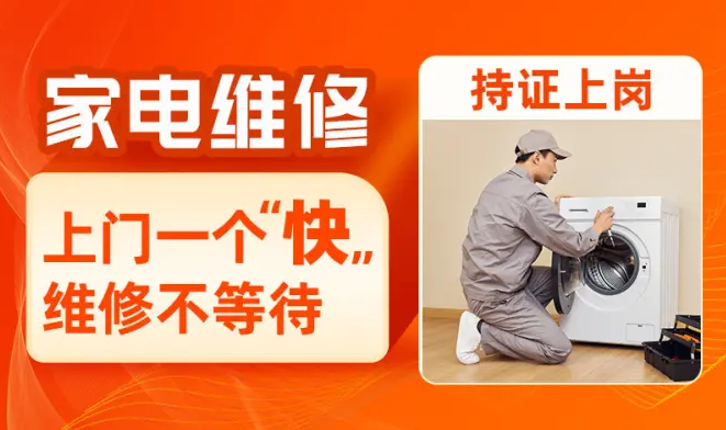 维修洗衣机、热水器、空调、厨电、冰箱、电视等家电 维修洗衣机、热水器、空调、厨电、冰箱、电视等家电