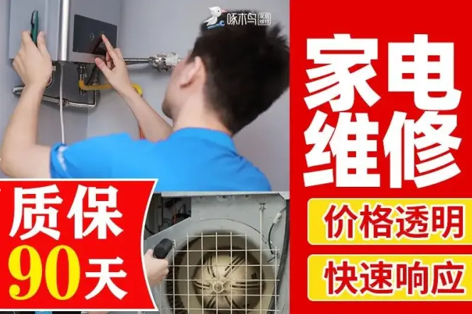 啄木鸟家电维修·上门维修、维修电视、冰箱维修、修油烟机等 啄木鸟家电维修·上门维修、维修电视、冰箱维修、修油烟机等