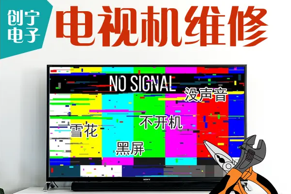 电子产品维修服务部品牌专业售后、十余年专业技术、安装维修一条 电子产品维修服务部品牌专业售后、十余年专业技术、安装维修一条