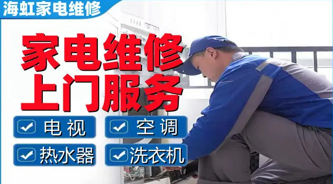 专业维修-热水器、电视、空调、冰箱、洗衣机,净水器、壁挂炉等 专业维修-热水器、电视、空调、冰箱、洗衣机,净水器、壁挂炉等