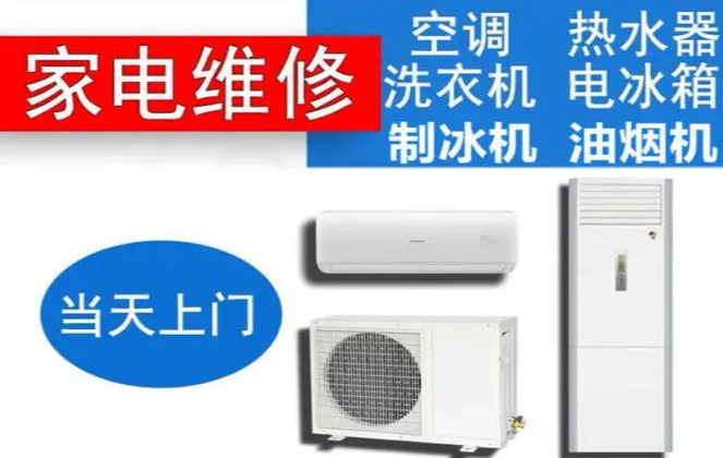 家电维修、维修家电、安装电视 安装空调 安装油烟机 家电维修、维修家电、安装电视 安装空调 安装油烟机