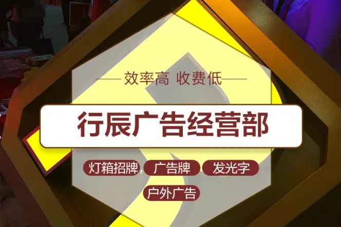 灯箱、广告字、广告牌制作 提供喷绘、吸塑等工艺 发光、不发光 灯箱、广告字、广告牌制作 提供喷绘、吸塑等工艺 发光、不发光