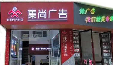 专业广告设计制作,LED屏安装、标识标牌、发光字、喷绘写真、 专业广告设计制作,LED屏安装、标识标牌、发光字、喷绘写真、