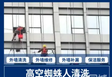 高空清洗玻璃清洗提供高空玻璃清洗、高空外墙清洗、广告牌清洗服 高空清洗玻璃清洗提供高空玻璃清洗、高空外墙清洗、广告牌清洗服