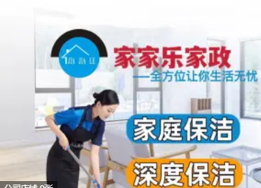 保洁、新家保洁、消毒保洁、别墅开荒保洁、玻璃清洗、家庭保洁 保洁、新家保洁、消毒保洁、别墅开荒保洁、玻璃清洗、家庭保洁