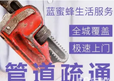 24小时便民服务·管道疏通、通下水道、上门服务、通马桶、疏通 24小时便民服务·管道疏通、通下水道、上门服务、通马桶、疏通
