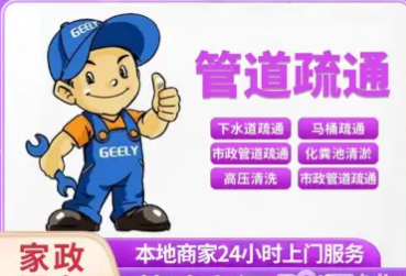 疏通管道疏通马桶疏通下水通厕所通地漏专业通下水道、厨房下水道 疏通管道疏通马桶疏通下水通厕所通地漏专业通下水道、厨房下水道