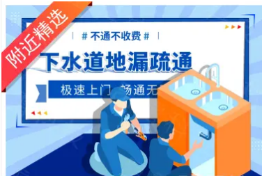 疏通管道疏通马桶疏通下水通厕所通地漏专业通下水道、厨房下水道 疏通管道疏通马桶疏通下水通厕所通地漏专业通下水道、厨房下水道