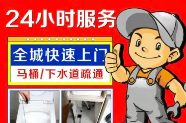 管道疏通 马桶疏通 下水道疏通 疏通马桶 地漏疏通 水管维修 管道疏通 马桶疏通 下水道疏通 疏通马桶 地漏疏通 水管维修