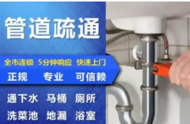 管道疏通 马桶疏通 下水道疏通 疏通马桶 地漏疏通 水管维修 管道疏通 马桶疏通 下水道疏通 疏通马桶 地漏疏通 水管维修