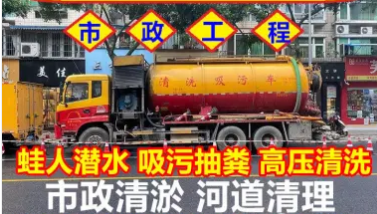 通下水、管道清理疏通、市政清淤、浴缸、下水道疏通、高压疏通 通下水、管道清理疏通、市政清淤、浴缸、下水道疏通、高压疏通