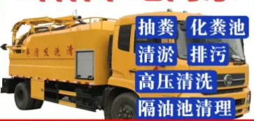 下水道疏通 厕所疏通 清理化粪池 马桶地漏洗菜池疏通 市政管 下水道疏通 厕所疏通 清理化粪池 马桶地漏洗菜池疏通 市政管