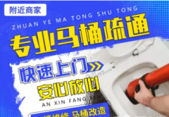 管道疏通地漏下水道马桶空调疏通维修水电家电抽粪清洗化粪池安装 管道疏通地漏下水道马桶空调疏通维修水电家电抽粪清洗化粪池安装