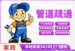 疏通管道疏通马桶疏通下水通厕所通地漏专业通下水道、厨房下水道 疏通管道疏通马桶疏通下水通厕所通地漏专业通下水道、厨房下水道