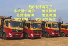管道清理疏通化粪池清理清掏化粪池清理提供集水井清理、污泥池清 管道清理疏通化粪池清理清掏化粪池清理提供集水井清理、污泥池清