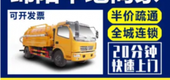 下水道疏通 厕所疏通 清理化粪池 马桶地漏洗菜池疏通 市政管 下水道疏通 厕所疏通 清理化粪池 马桶地漏洗菜池疏通 市政管